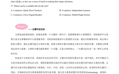 专题02阅读理解题主旨题+词义猜测题大题精做冲刺2023年高考英语大题突破+限时集训(原卷版)_03高考英语_通用版（老高考）复习资料_2023年复习资料_专项复习