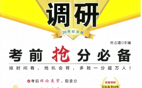 试题调研第十辑新高考英语_2023高考押题卷_试题调研8910期考前推荐看的三期_试题调研第十期考前抢分必备_试题调研第十辑