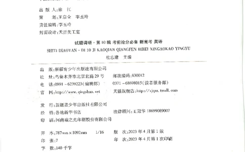 试题调研第十辑新高考英语_2023高考押题卷_试题调研8910期考前推荐看的三期_试题调研第十期考前抢分必备_试题调研第十辑