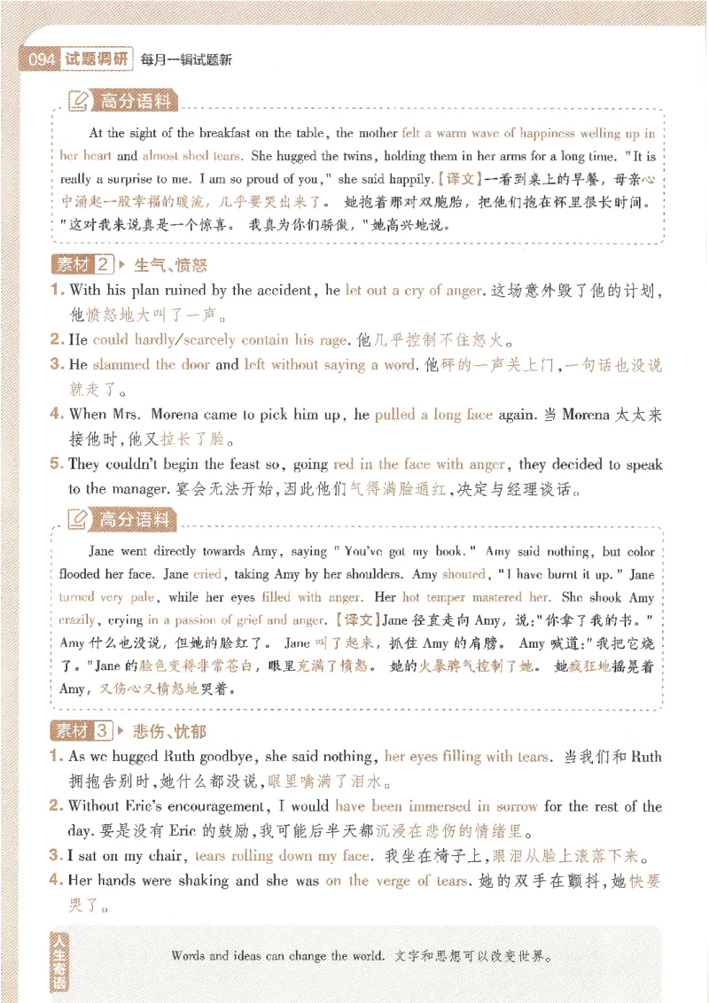 试题调研第十辑新高考英语_2023高考押题卷_试题调研8910期考前推荐看的三期_试题调研第十期考前抢分必备_试题调研第十辑