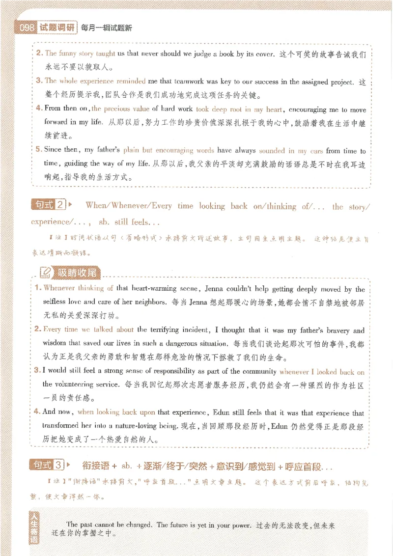 试题调研第十辑新高考英语_2023高考押题卷_试题调研8910期考前推荐看的三期_试题调研第十期考前抢分必备_试题调研第十辑