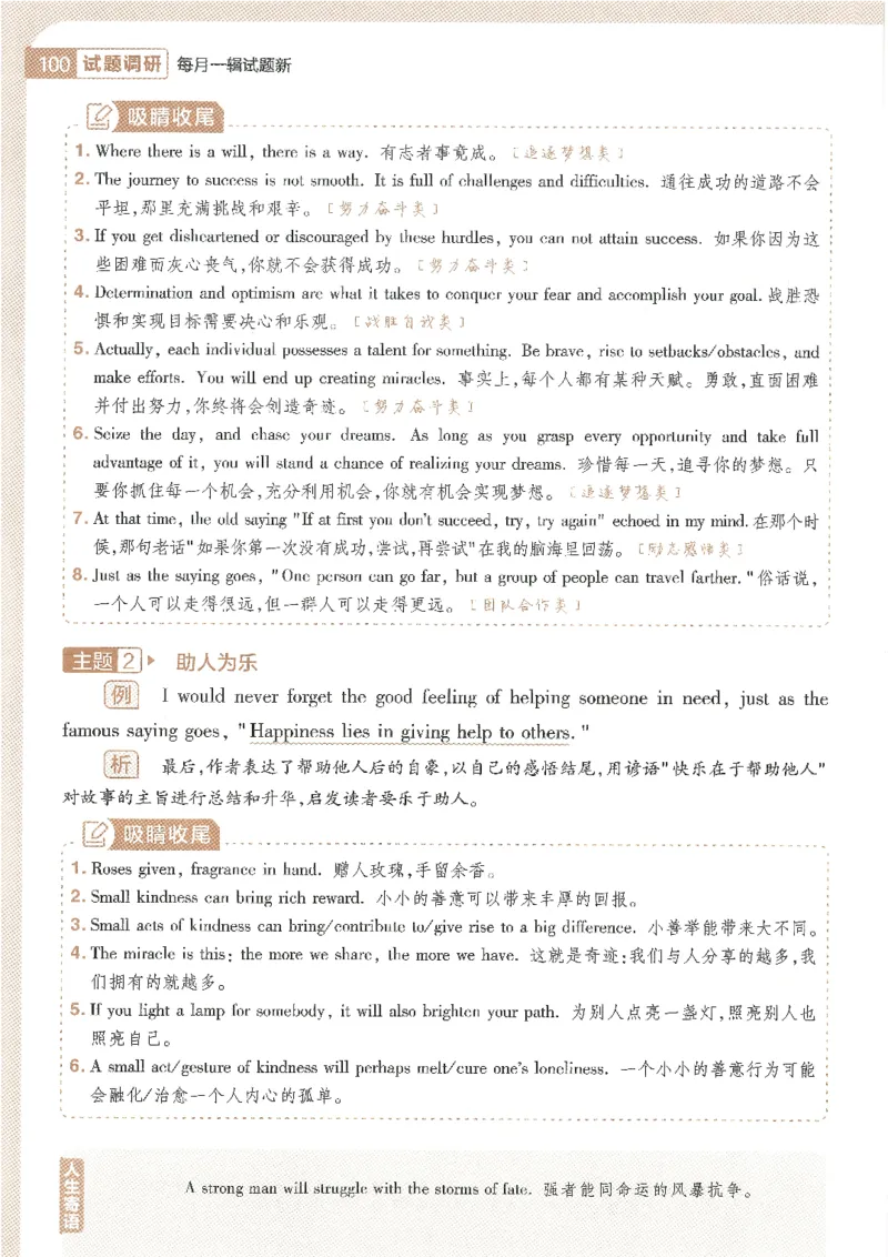 试题调研第十辑新高考英语_2023高考押题卷_试题调研8910期考前推荐看的三期_试题调研第十期考前抢分必备_试题调研第十辑