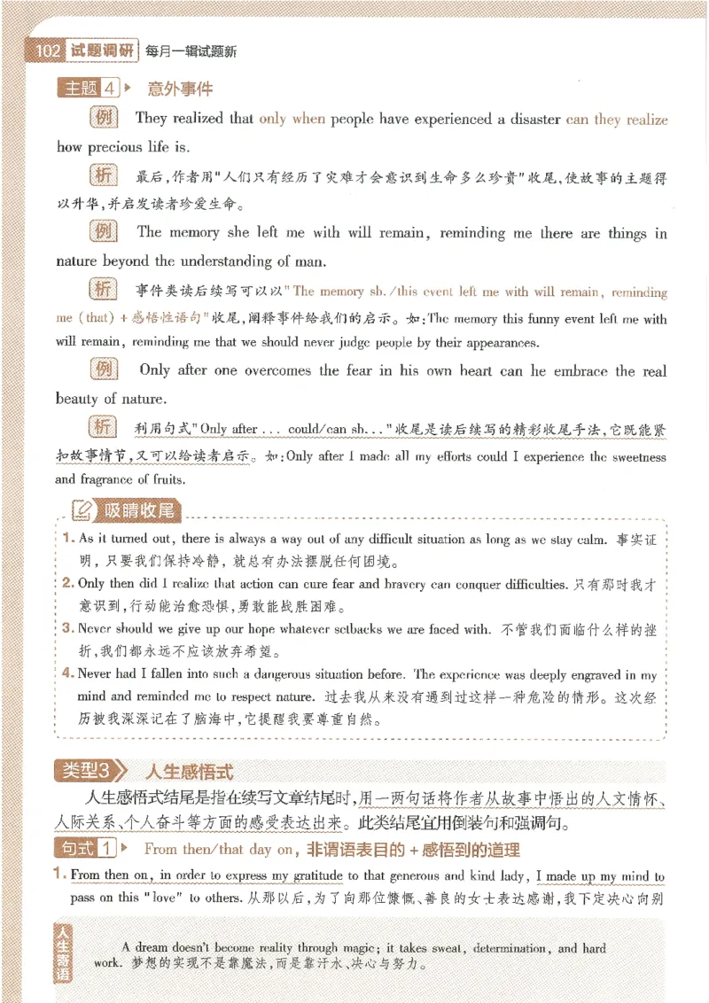 试题调研第十辑新高考英语_2023高考押题卷_试题调研8910期考前推荐看的三期_试题调研第十期考前抢分必备_试题调研第十辑