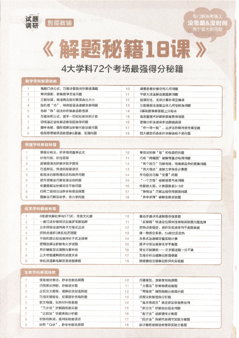 试题调研第十辑新高考英语_2023高考押题卷_试题调研8910期考前推荐看的三期_试题调研第十期考前抢分必备_试题调研第十辑