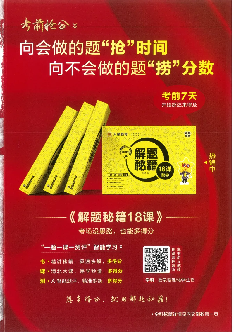 试题调研第十辑新高考英语_2023高考押题卷_试题调研8910期考前推荐看的三期_试题调研第十期考前抢分必备_试题调研第十辑