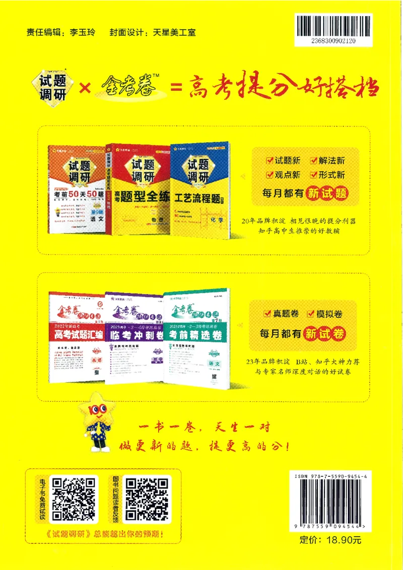 试题调研第十辑新高考英语_2023高考押题卷_试题调研8910期考前推荐看的三期_试题调研第十期考前抢分必备_试题调研第十辑