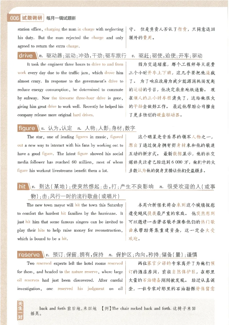 试题调研第十辑新高考英语_2023高考押题卷_试题调研8910期考前推荐看的三期_试题调研第十期考前抢分必备_试题调研第十辑