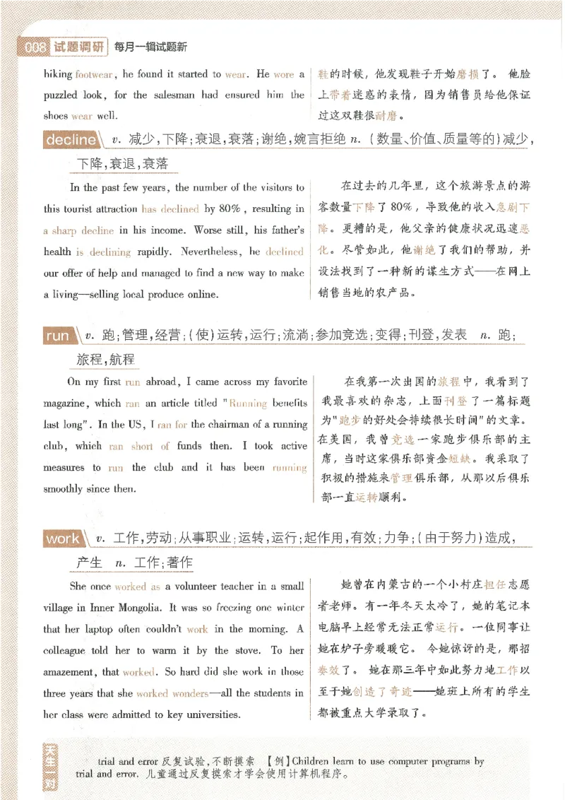 试题调研第十辑新高考英语_2023高考押题卷_试题调研8910期考前推荐看的三期_试题调研第十期考前抢分必备_试题调研第十辑