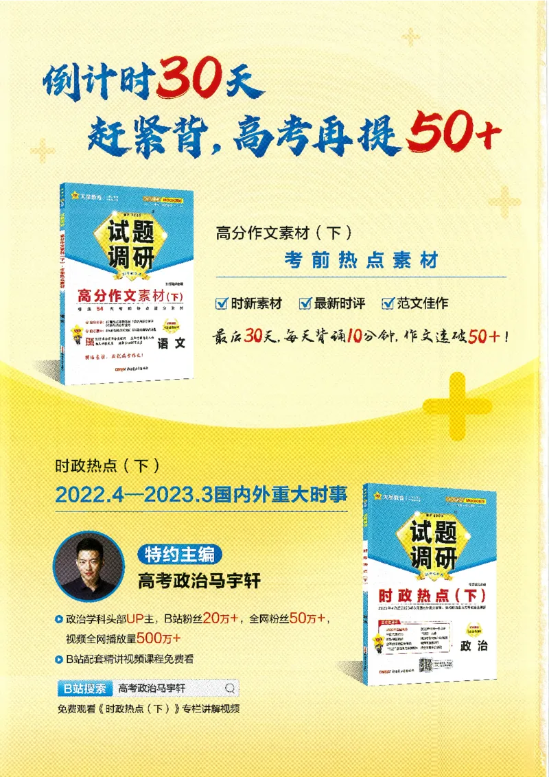 试题调研第十辑新高考英语_2023高考押题卷_试题调研8910期考前推荐看的三期_试题调研第十期考前抢分必备_试题调研第十辑