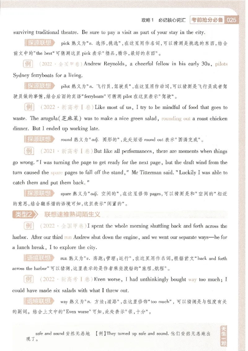 试题调研第十辑新高考英语_2023高考押题卷_试题调研8910期考前推荐看的三期_试题调研第十期考前抢分必备_试题调研第十辑