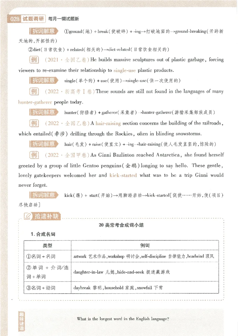 试题调研第十辑新高考英语_2023高考押题卷_试题调研8910期考前推荐看的三期_试题调研第十期考前抢分必备_试题调研第十辑