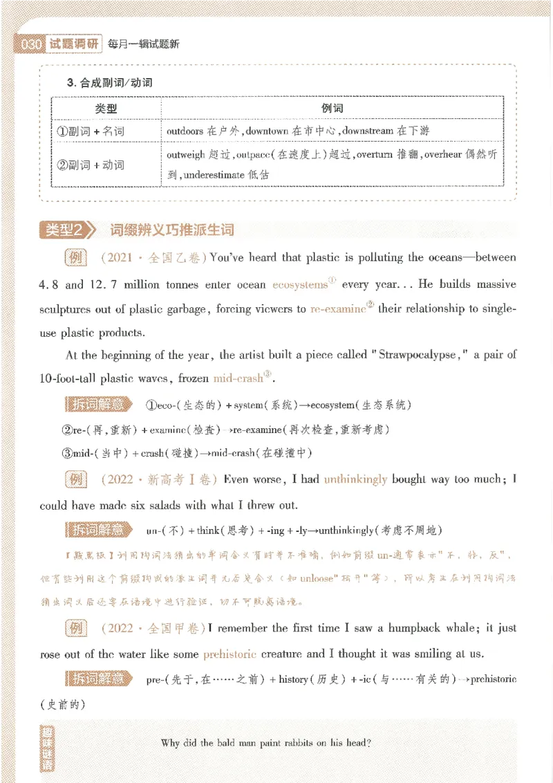 试题调研第十辑新高考英语_2023高考押题卷_试题调研8910期考前推荐看的三期_试题调研第十期考前抢分必备_试题调研第十辑