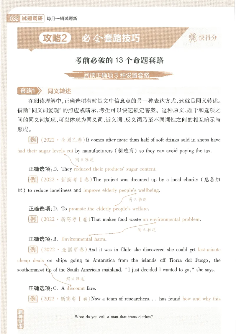 试题调研第十辑新高考英语_2023高考押题卷_试题调研8910期考前推荐看的三期_试题调研第十期考前抢分必备_试题调研第十辑