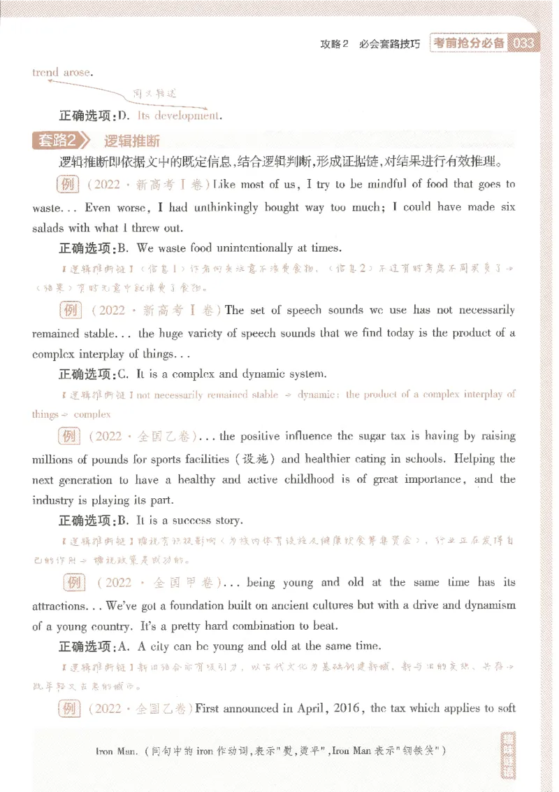 试题调研第十辑新高考英语_2023高考押题卷_试题调研8910期考前推荐看的三期_试题调研第十期考前抢分必备_试题调研第十辑