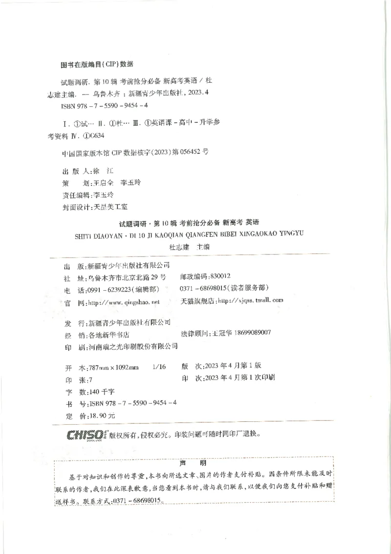 试题调研第十辑新高考英语_2023高考押题卷_试题调研8910期考前推荐看的三期_试题调研第十期考前抢分必备_试题调研第十辑