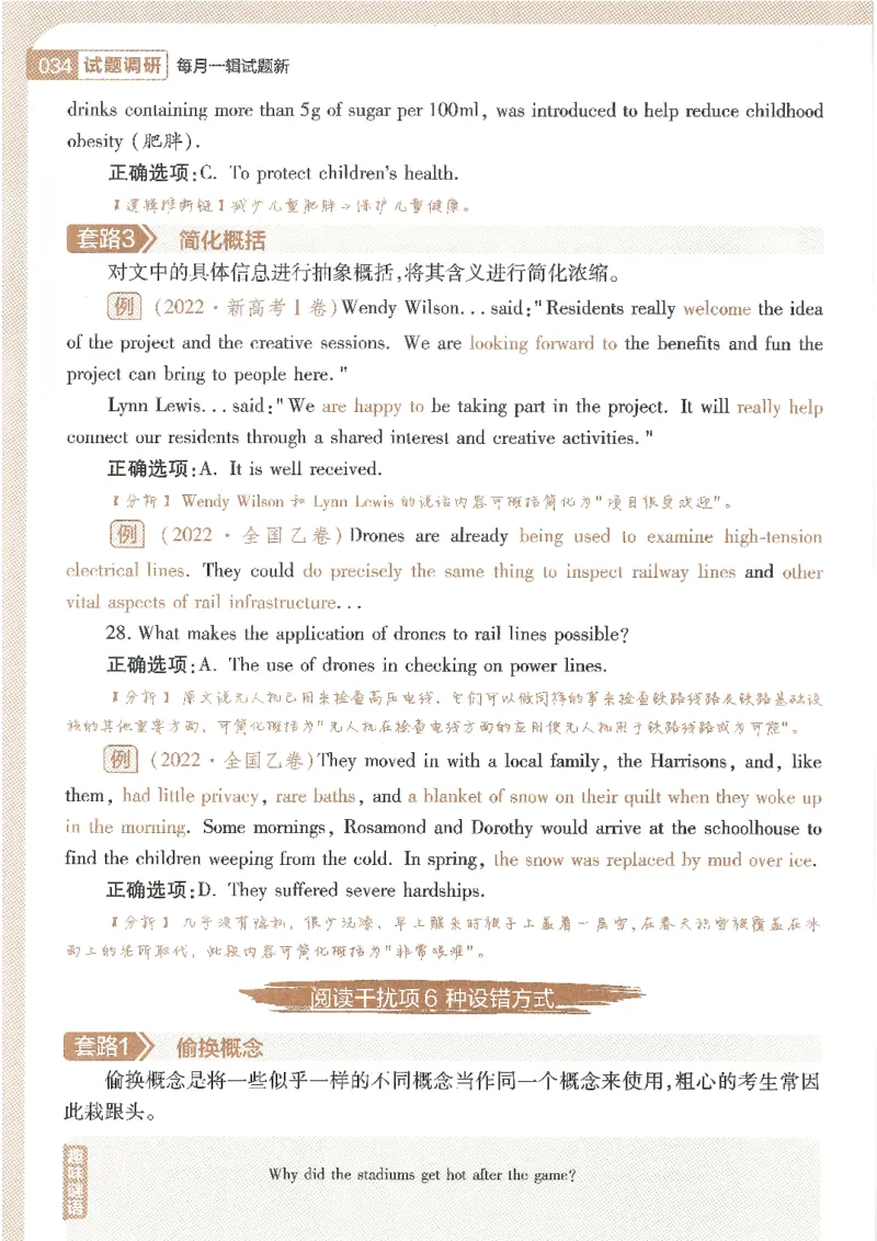 试题调研第十辑新高考英语_2023高考押题卷_试题调研8910期考前推荐看的三期_试题调研第十期考前抢分必备_试题调研第十辑