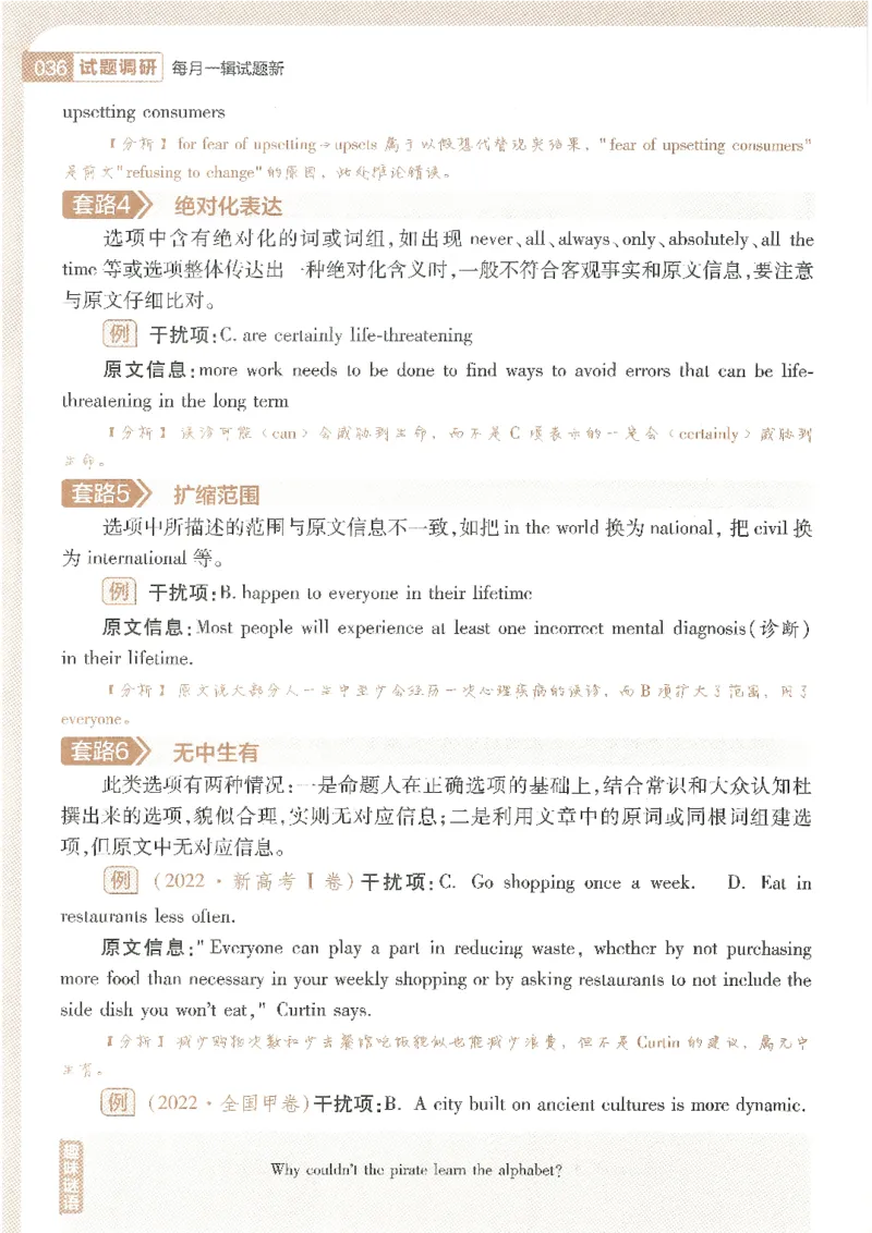 试题调研第十辑新高考英语_2023高考押题卷_试题调研8910期考前推荐看的三期_试题调研第十期考前抢分必备_试题调研第十辑