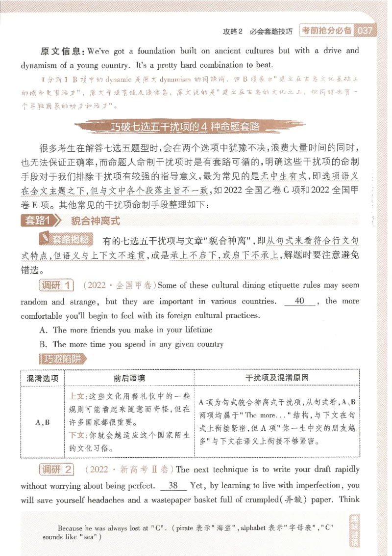 试题调研第十辑新高考英语_2023高考押题卷_试题调研8910期考前推荐看的三期_试题调研第十期考前抢分必备_试题调研第十辑