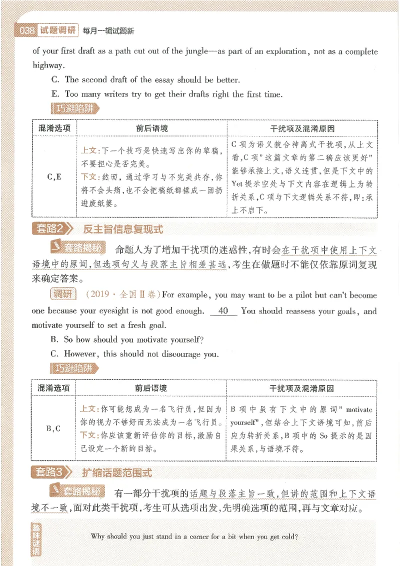 试题调研第十辑新高考英语_2023高考押题卷_试题调研8910期考前推荐看的三期_试题调研第十期考前抢分必备_试题调研第十辑