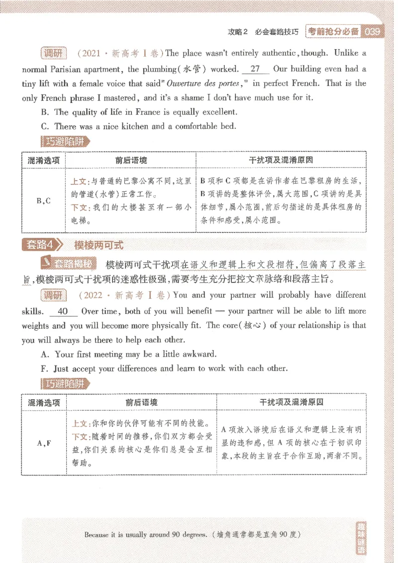 试题调研第十辑新高考英语_2023高考押题卷_试题调研8910期考前推荐看的三期_试题调研第十期考前抢分必备_试题调研第十辑