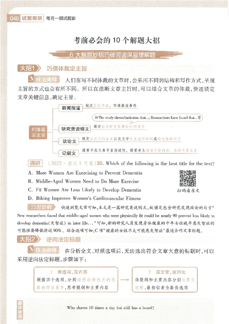 试题调研第十辑新高考英语_2023高考押题卷_试题调研8910期考前推荐看的三期_试题调研第十期考前抢分必备_试题调研第十辑