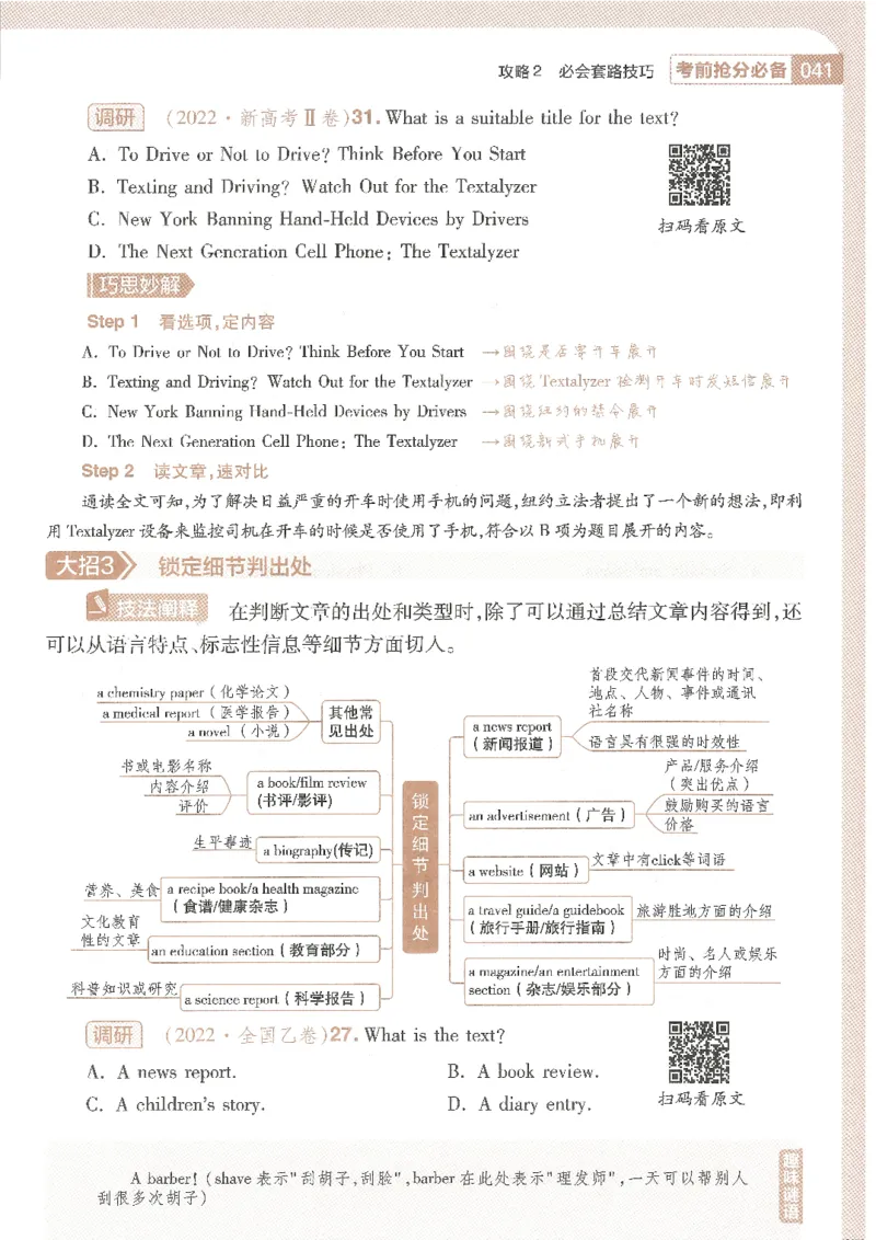 试题调研第十辑新高考英语_2023高考押题卷_试题调研8910期考前推荐看的三期_试题调研第十期考前抢分必备_试题调研第十辑