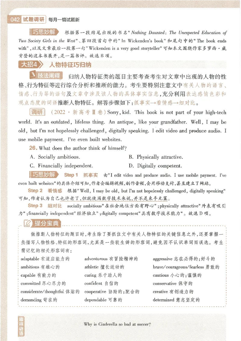 试题调研第十辑新高考英语_2023高考押题卷_试题调研8910期考前推荐看的三期_试题调研第十期考前抢分必备_试题调研第十辑