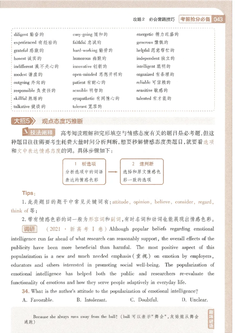 试题调研第十辑新高考英语_2023高考押题卷_试题调研8910期考前推荐看的三期_试题调研第十期考前抢分必备_试题调研第十辑