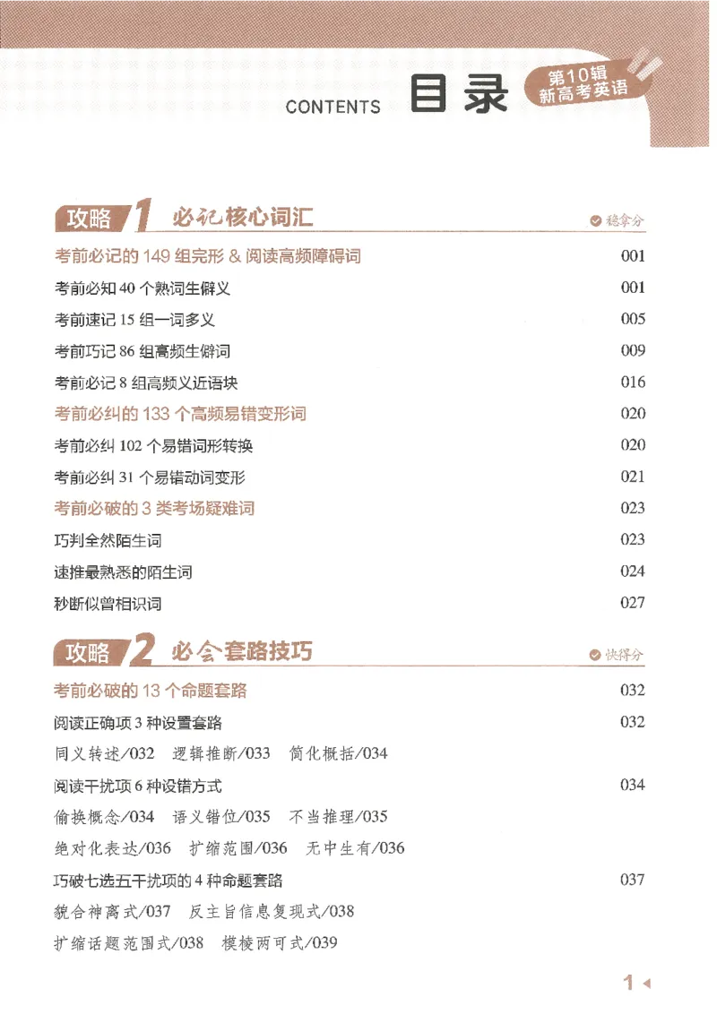 试题调研第十辑新高考英语_2023高考押题卷_试题调研8910期考前推荐看的三期_试题调研第十期考前抢分必备_试题调研第十辑