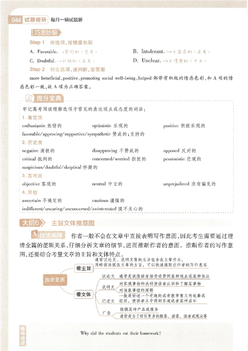 试题调研第十辑新高考英语_2023高考押题卷_试题调研8910期考前推荐看的三期_试题调研第十期考前抢分必备_试题调研第十辑