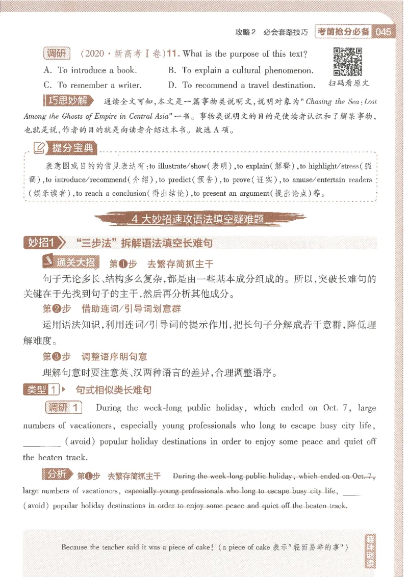 试题调研第十辑新高考英语_2023高考押题卷_试题调研8910期考前推荐看的三期_试题调研第十期考前抢分必备_试题调研第十辑