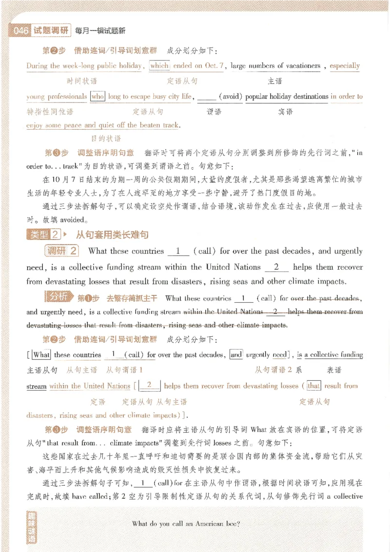 试题调研第十辑新高考英语_2023高考押题卷_试题调研8910期考前推荐看的三期_试题调研第十期考前抢分必备_试题调研第十辑