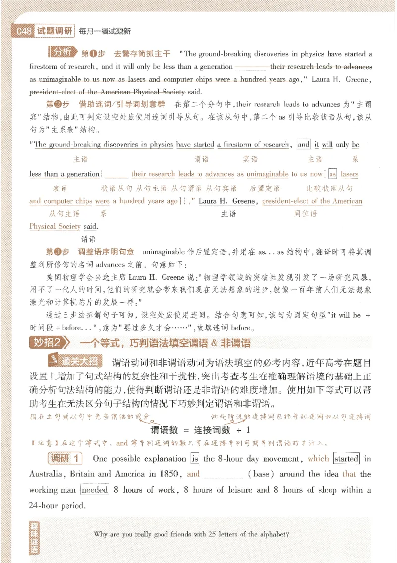 试题调研第十辑新高考英语_2023高考押题卷_试题调研8910期考前推荐看的三期_试题调研第十期考前抢分必备_试题调研第十辑