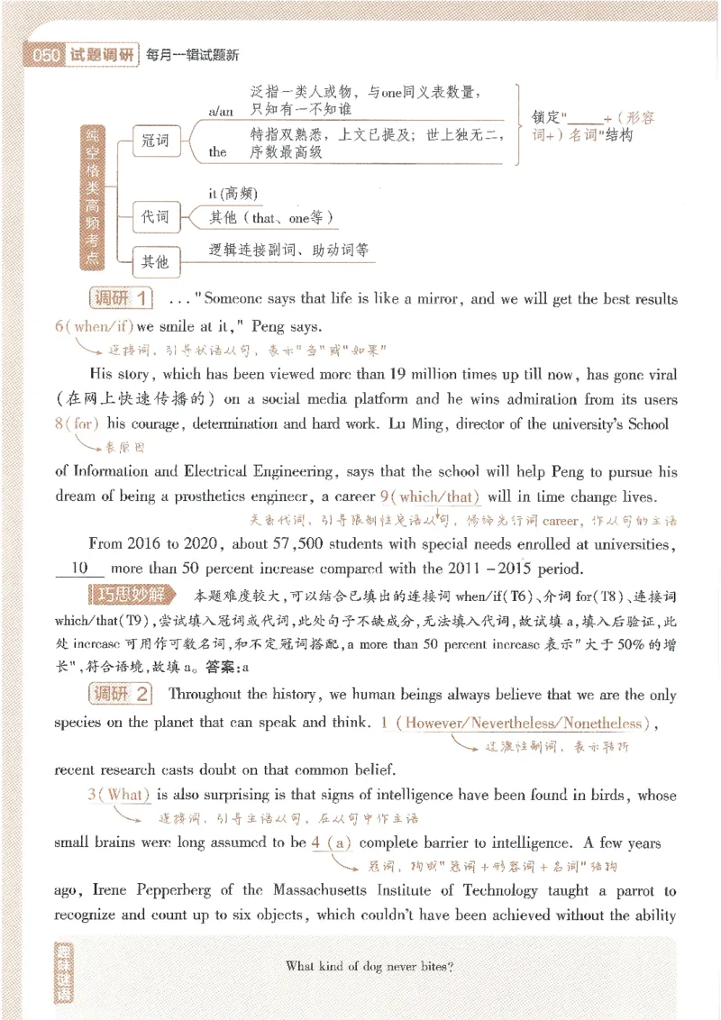 试题调研第十辑新高考英语_2023高考押题卷_试题调研8910期考前推荐看的三期_试题调研第十期考前抢分必备_试题调研第十辑