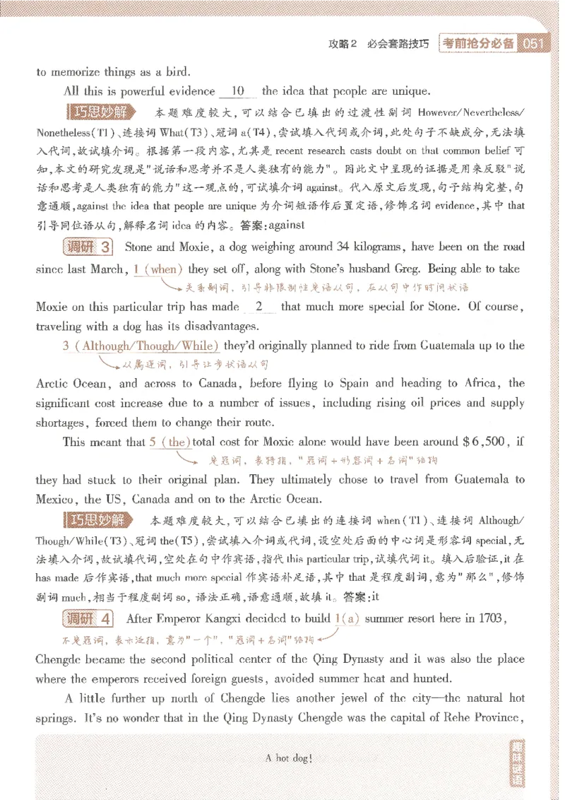 试题调研第十辑新高考英语_2023高考押题卷_试题调研8910期考前推荐看的三期_试题调研第十期考前抢分必备_试题调研第十辑