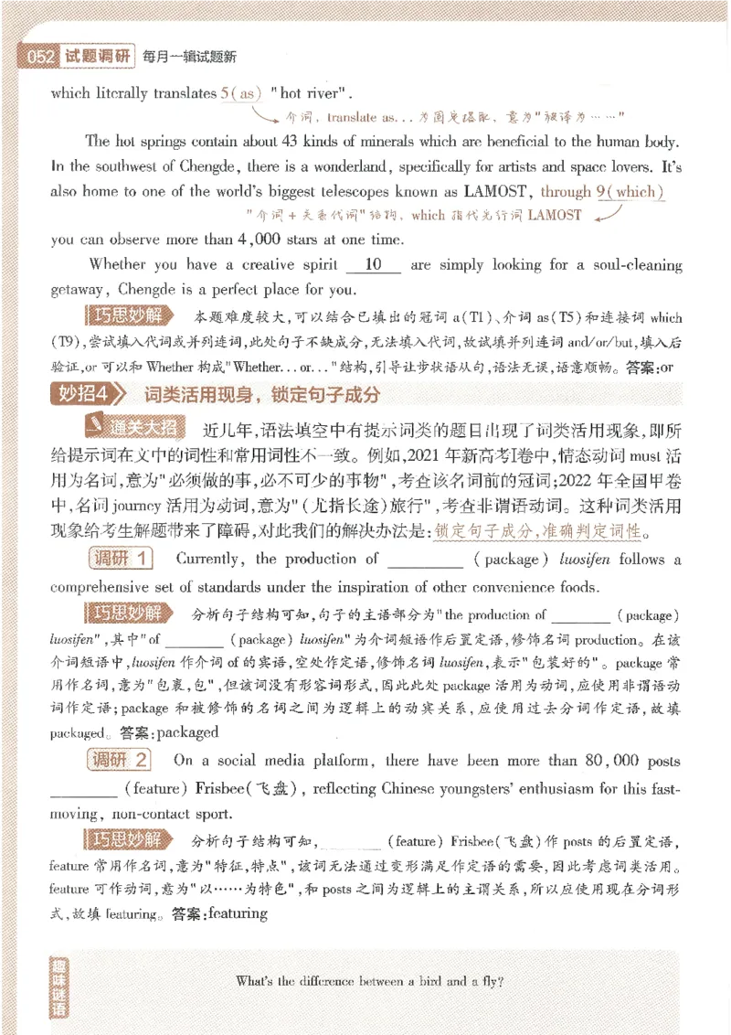 试题调研第十辑新高考英语_2023高考押题卷_试题调研8910期考前推荐看的三期_试题调研第十期考前抢分必备_试题调研第十辑