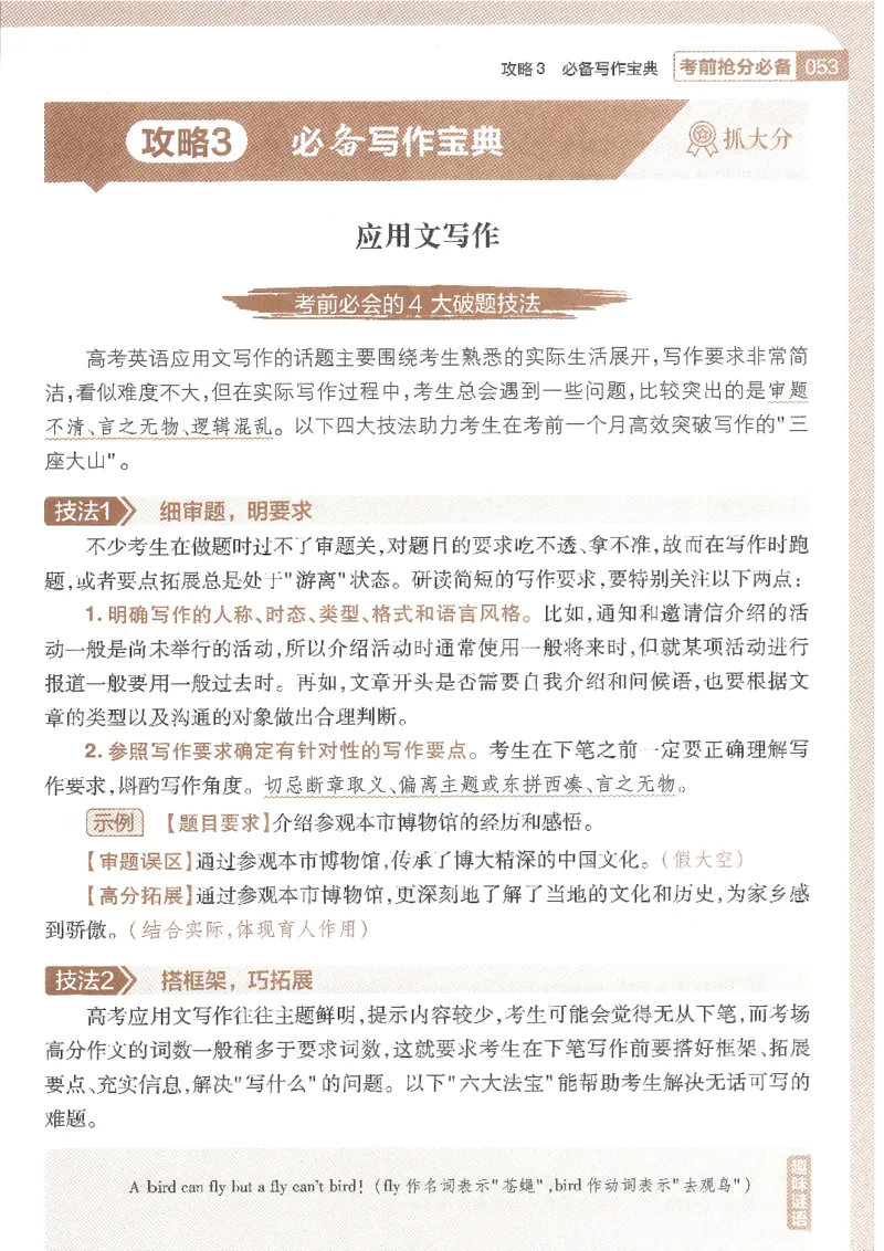 试题调研第十辑新高考英语_2023高考押题卷_试题调研8910期考前推荐看的三期_试题调研第十期考前抢分必备_试题调研第十辑