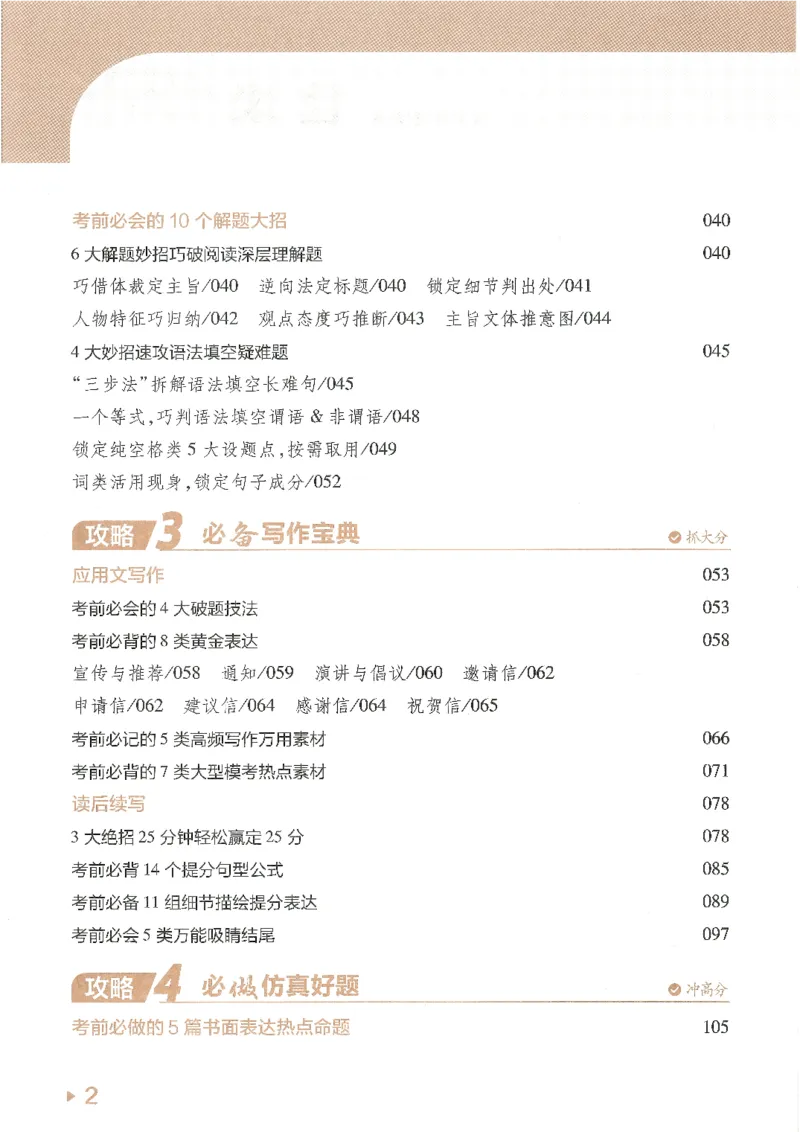 试题调研第十辑新高考英语_2023高考押题卷_试题调研8910期考前推荐看的三期_试题调研第十期考前抢分必备_试题调研第十辑