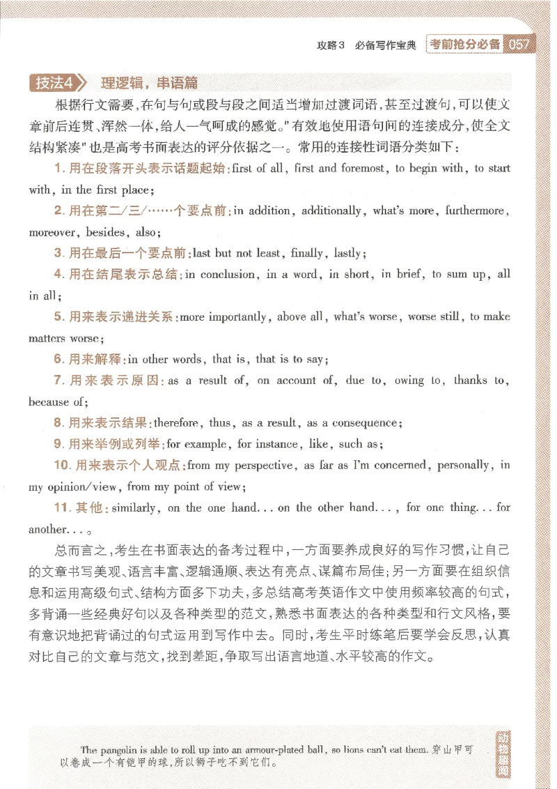 试题调研第十辑新高考英语_2023高考押题卷_试题调研8910期考前推荐看的三期_试题调研第十期考前抢分必备_试题调研第十辑