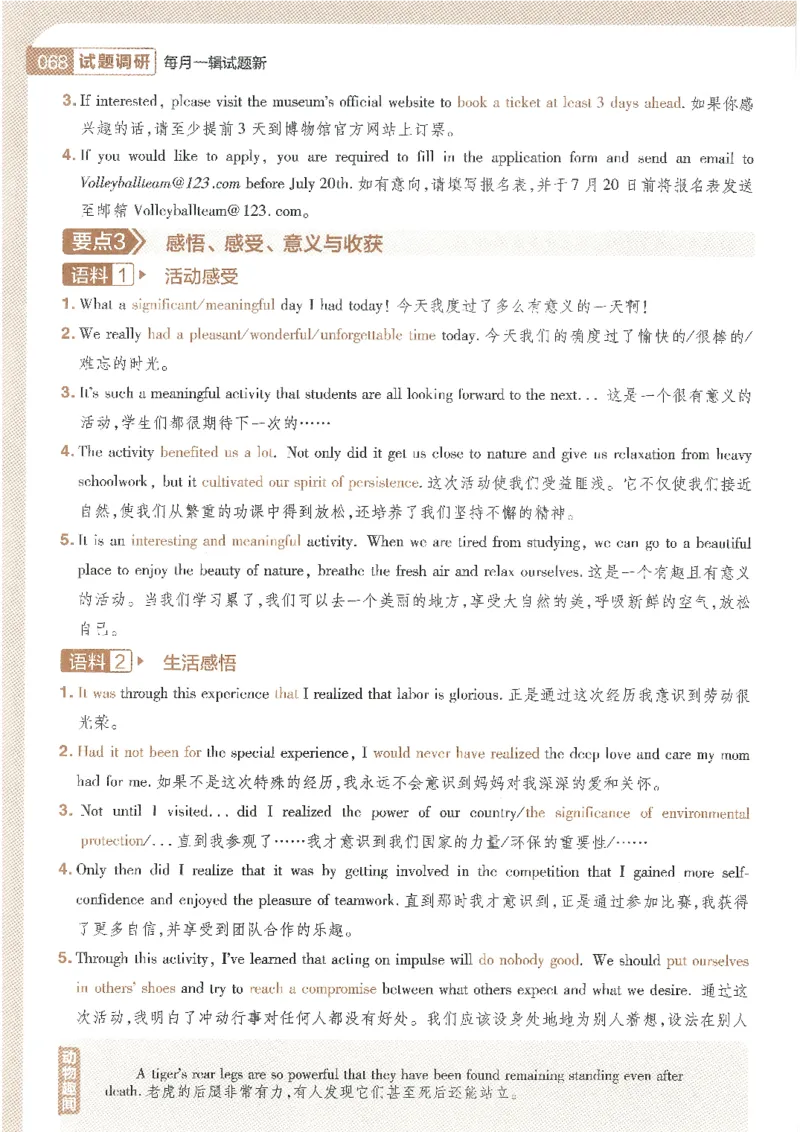 试题调研第十辑新高考英语_2023高考押题卷_试题调研8910期考前推荐看的三期_试题调研第十期考前抢分必备_试题调研第十辑