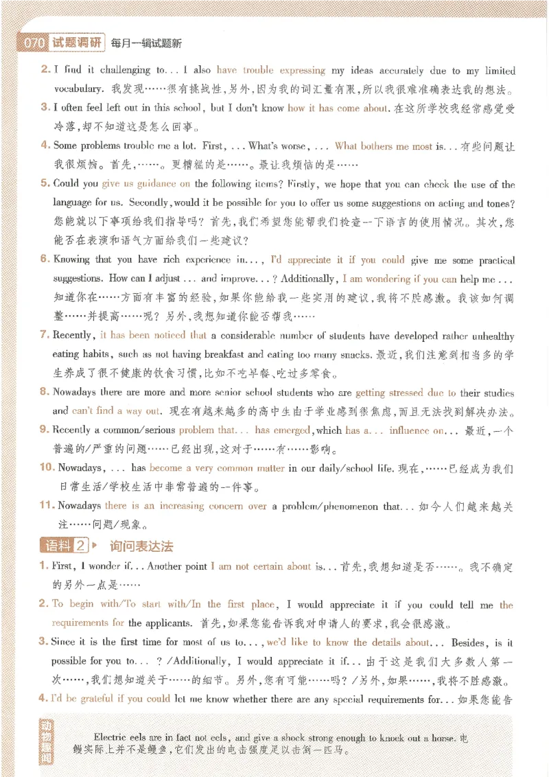 试题调研第十辑新高考英语_2023高考押题卷_试题调研8910期考前推荐看的三期_试题调研第十期考前抢分必备_试题调研第十辑