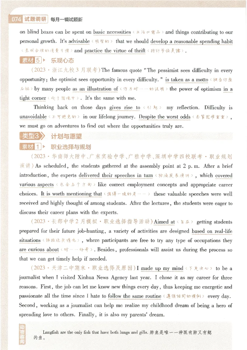 试题调研第十辑新高考英语_2023高考押题卷_试题调研8910期考前推荐看的三期_试题调研第十期考前抢分必备_试题调研第十辑