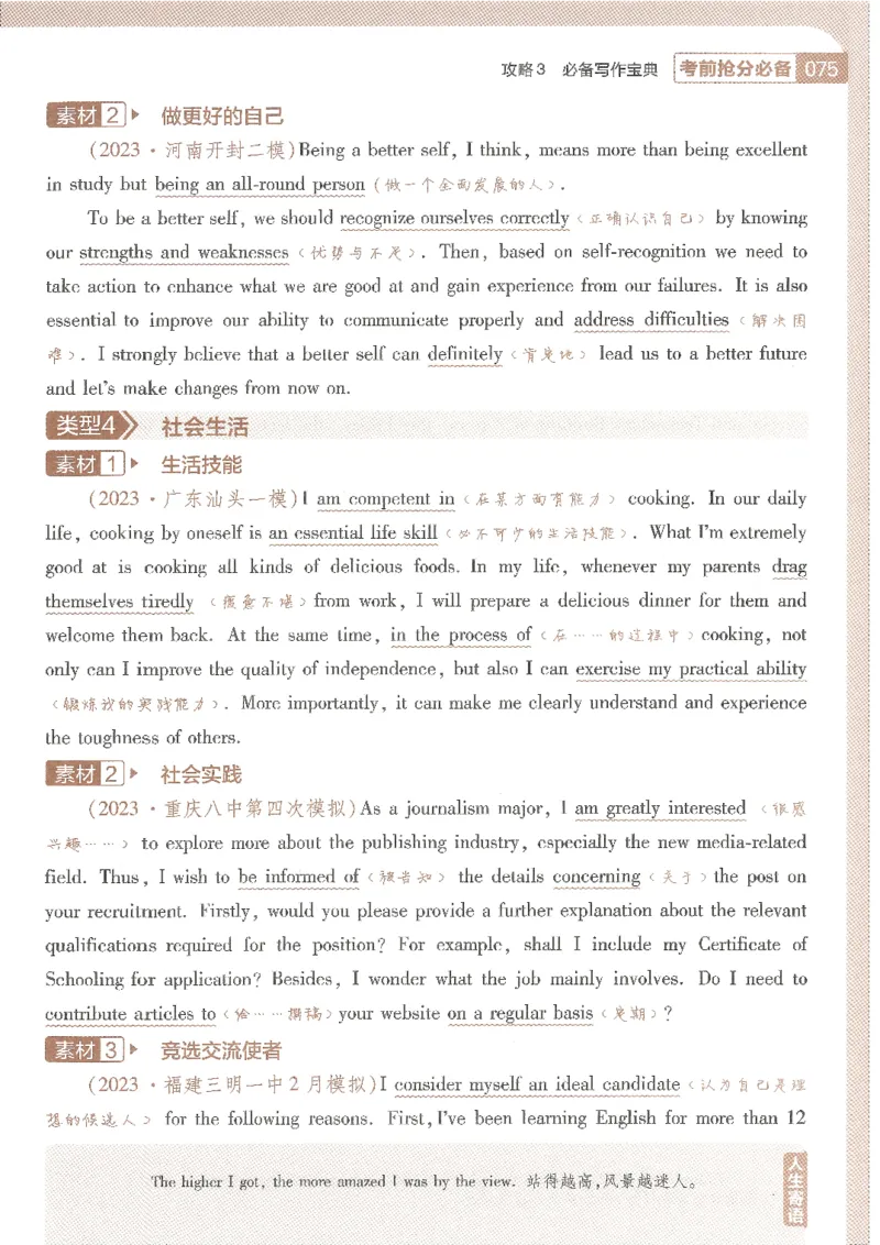 试题调研第十辑新高考英语_2023高考押题卷_试题调研8910期考前推荐看的三期_试题调研第十期考前抢分必备_试题调研第十辑