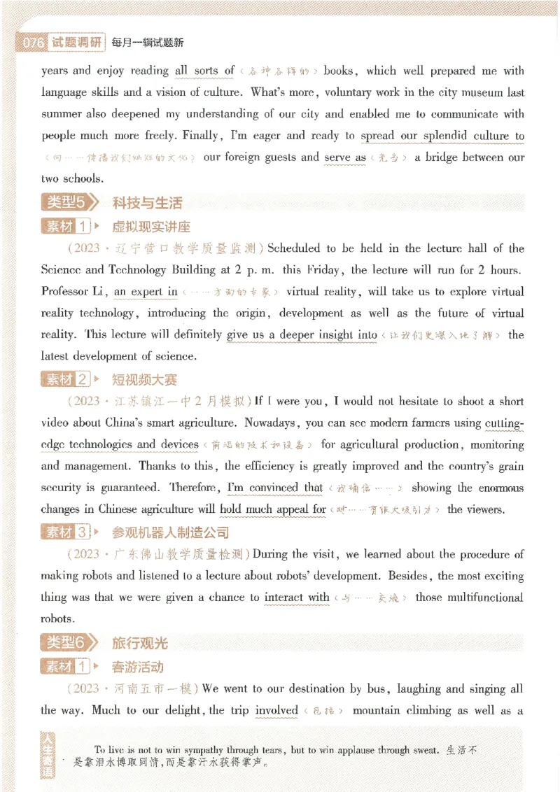 试题调研第十辑新高考英语_2023高考押题卷_试题调研8910期考前推荐看的三期_试题调研第十期考前抢分必备_试题调研第十辑