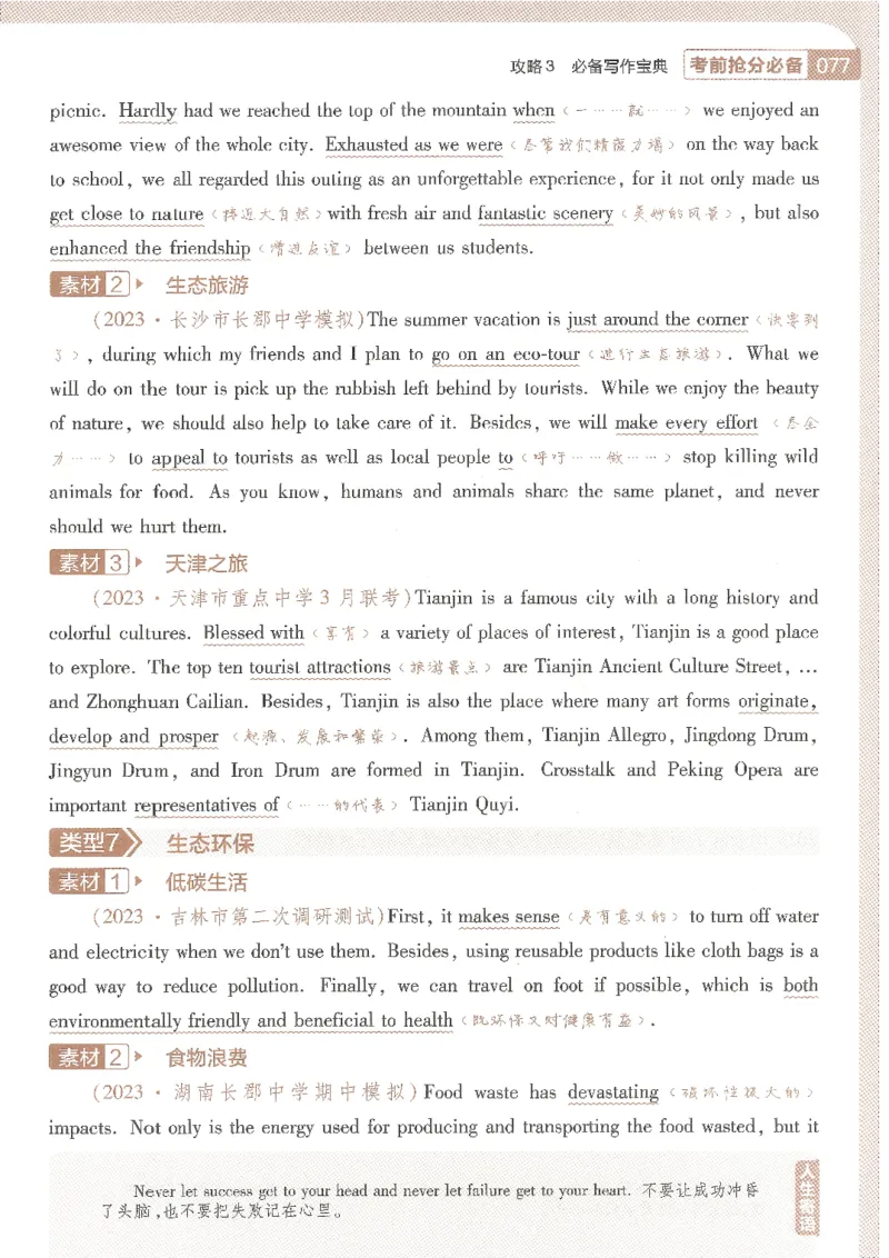 试题调研第十辑新高考英语_2023高考押题卷_试题调研8910期考前推荐看的三期_试题调研第十期考前抢分必备_试题调研第十辑