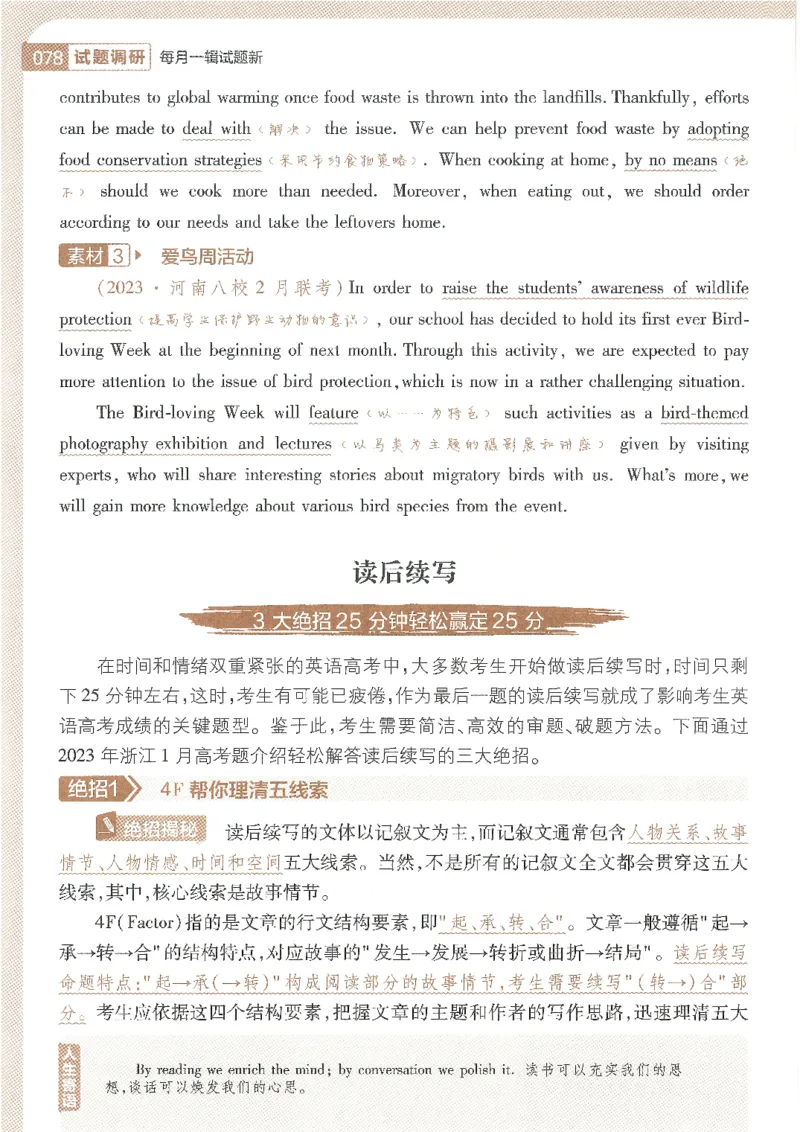 试题调研第十辑新高考英语_2023高考押题卷_试题调研8910期考前推荐看的三期_试题调研第十期考前抢分必备_试题调研第十辑