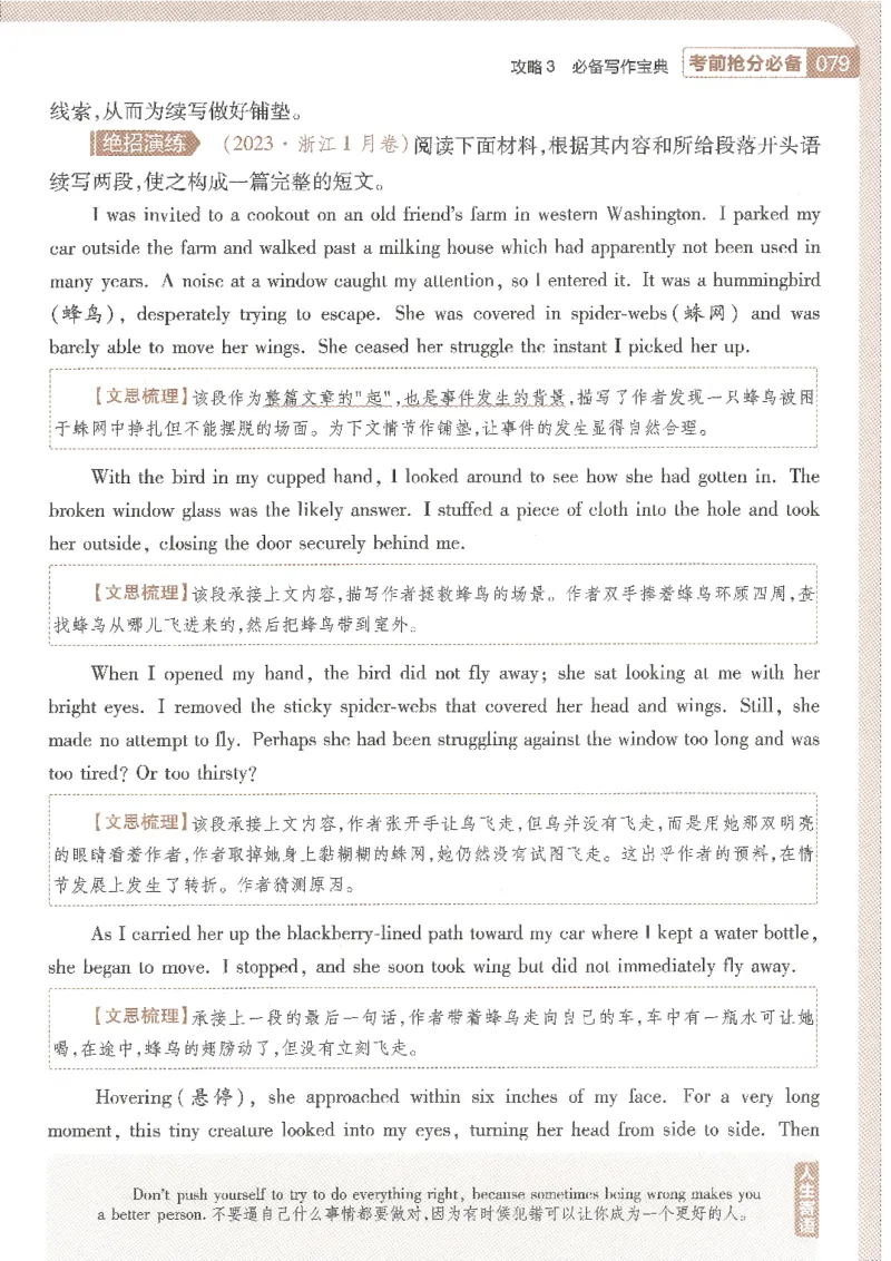 试题调研第十辑新高考英语_2023高考押题卷_试题调研8910期考前推荐看的三期_试题调研第十期考前抢分必备_试题调研第十辑