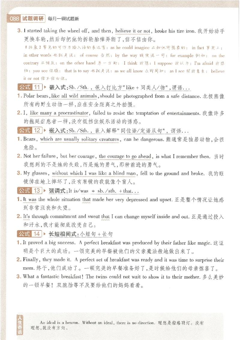 试题调研第十辑新高考英语_2023高考押题卷_试题调研8910期考前推荐看的三期_试题调研第十期考前抢分必备_试题调研第十辑