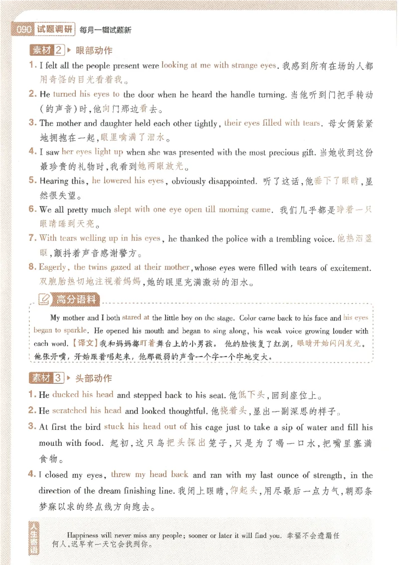 试题调研第十辑新高考英语_2023高考押题卷_试题调研8910期考前推荐看的三期_试题调研第十期考前抢分必备_试题调研第十辑