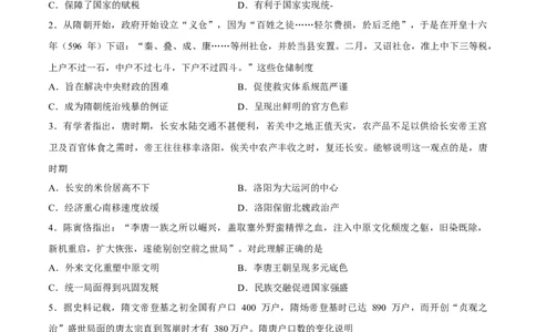 专题04隋唐时期统一多民族国家的发展与繁荣（好题冲关）（原卷版）_07高考历史_2025年新高考资料_一轮复习_备战2025年高考历史一轮复习考点帮（新高考通用）